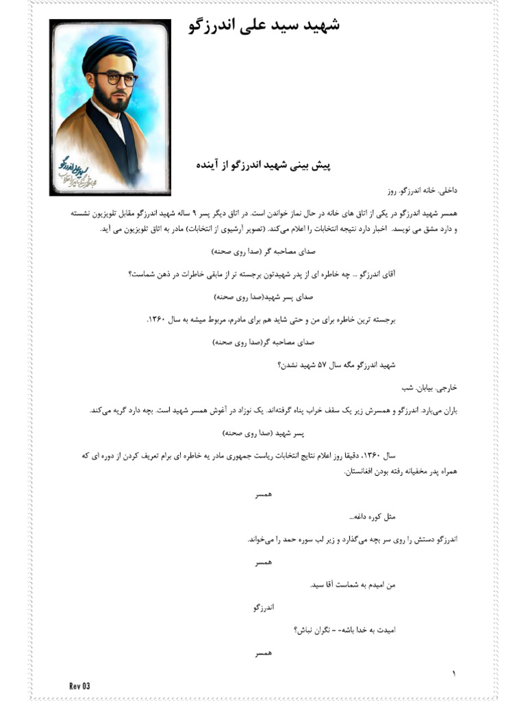 فیلمنامه نواب | PDF
