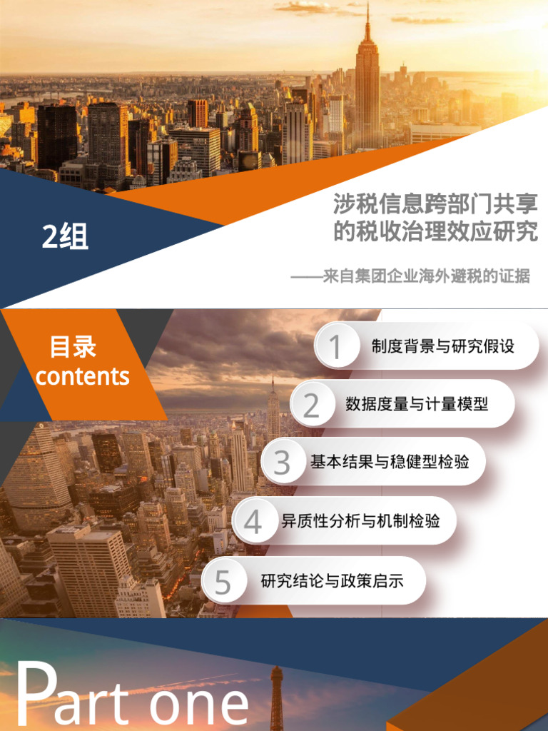 文献综述 | PDF