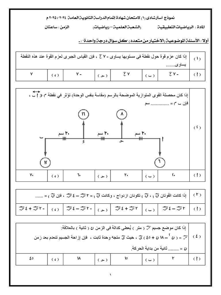 Applid Math Arabic 3secondary 01 | PDF