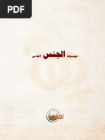 كسر لعنة الاباحية | PDF