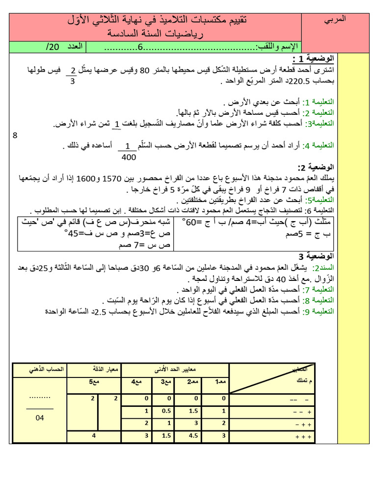 س6 رياضيات | PDF