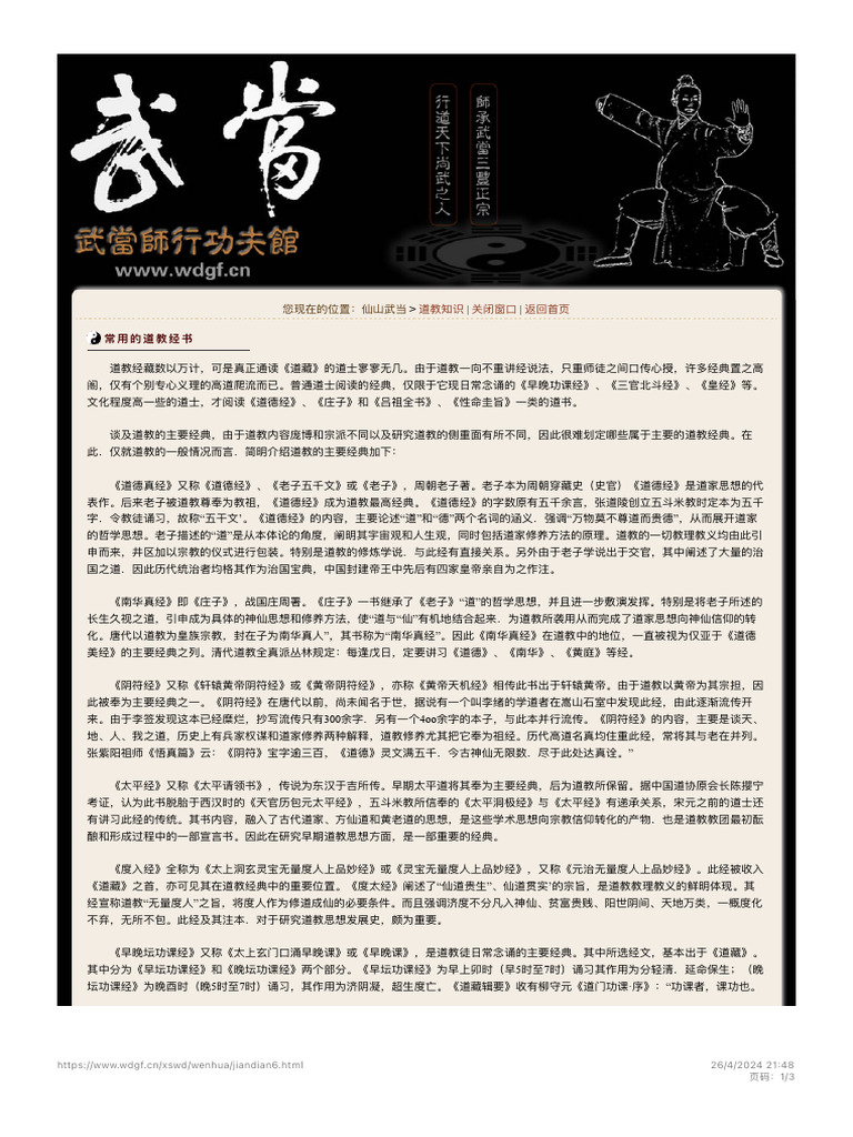 常用的道教经书 | PDF