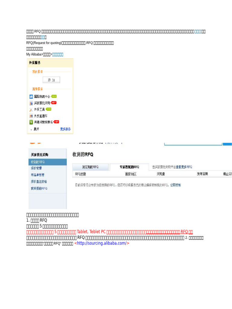 RFQ基础入门心得| PDF