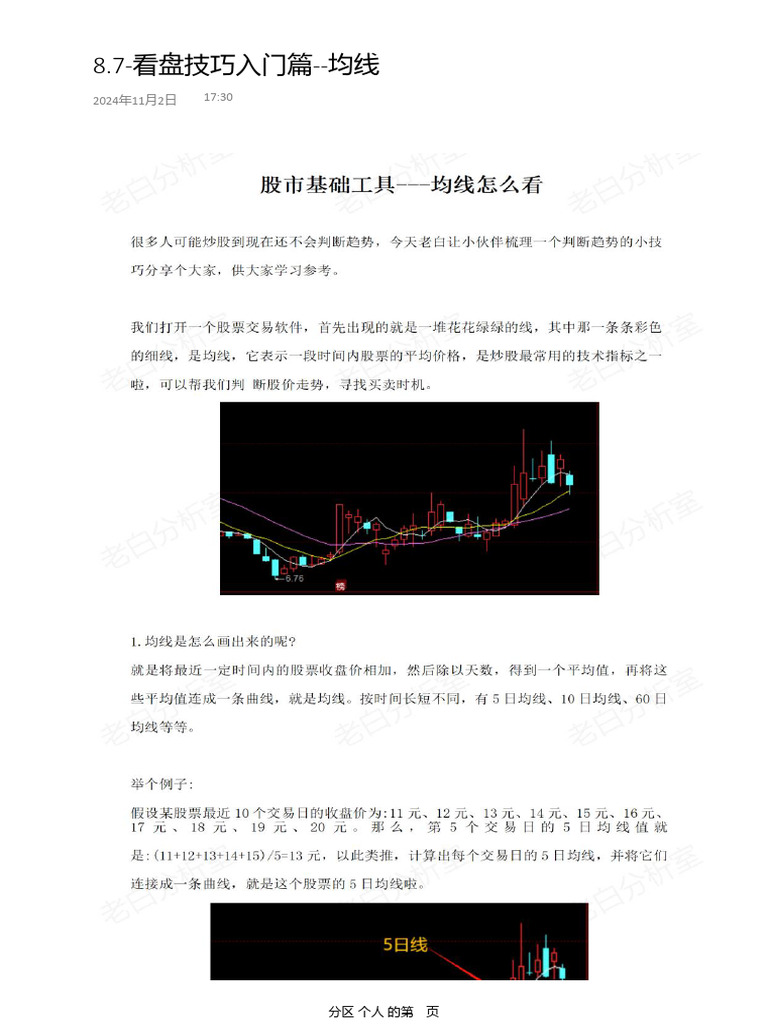 白家军干货| PDF