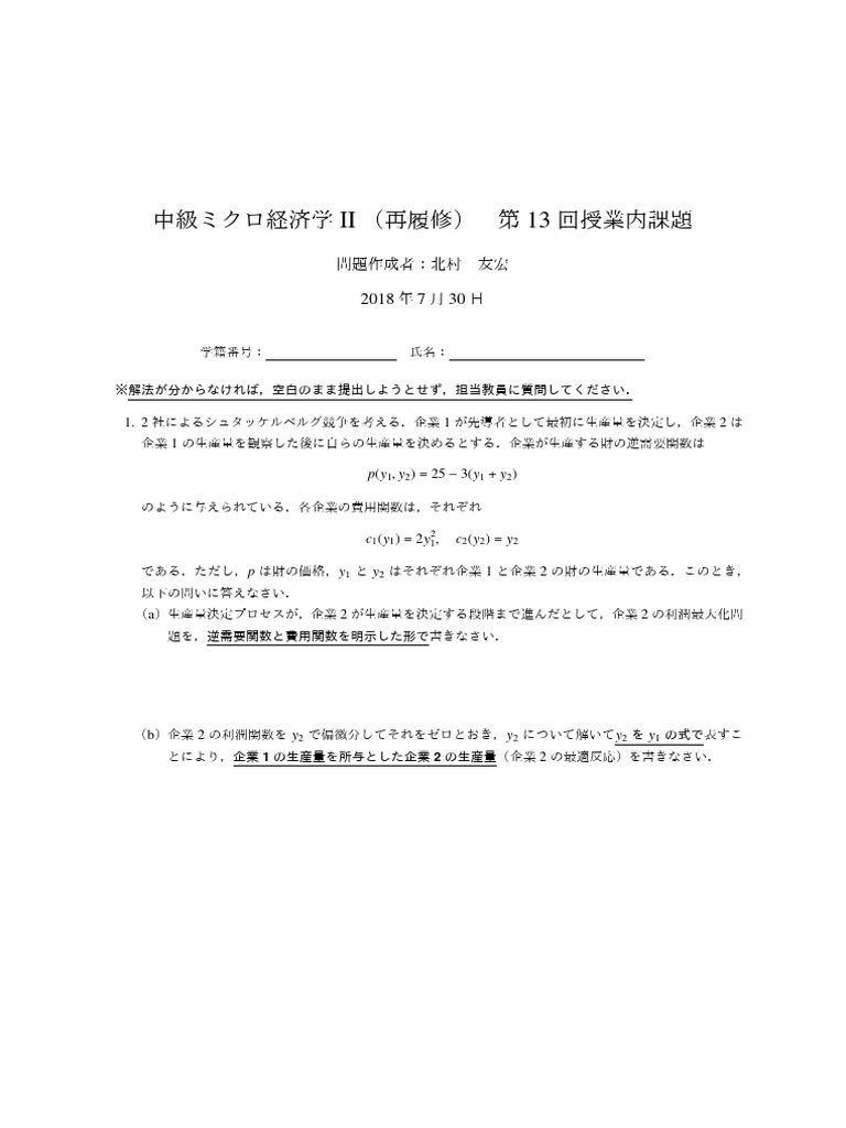 2018intermediatemicro2 Exercise13 | PDF