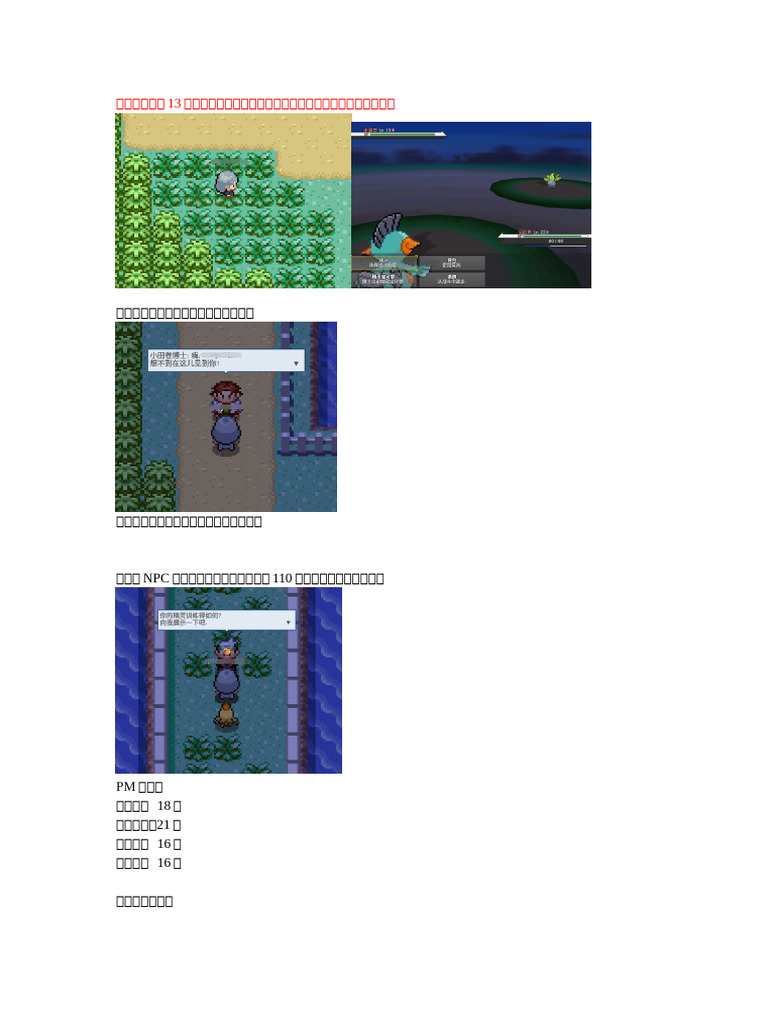 pokemmo丰源攻略(整理：喵哒妹子) | PDF