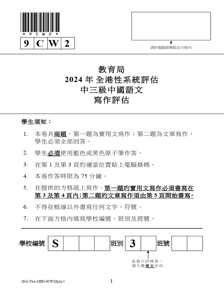 Tsa2024 9CW2 | PDF
