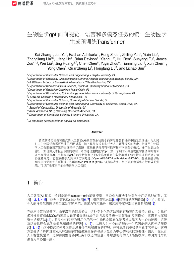 BiomedGPT A Unified and Generalist Biomedical Generative Pre-trained  Transformer... 的全文翻译| PDF