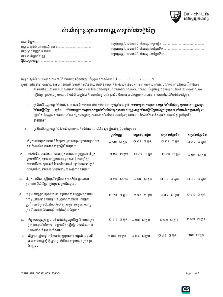 Request Form For Reinstatment | PDF