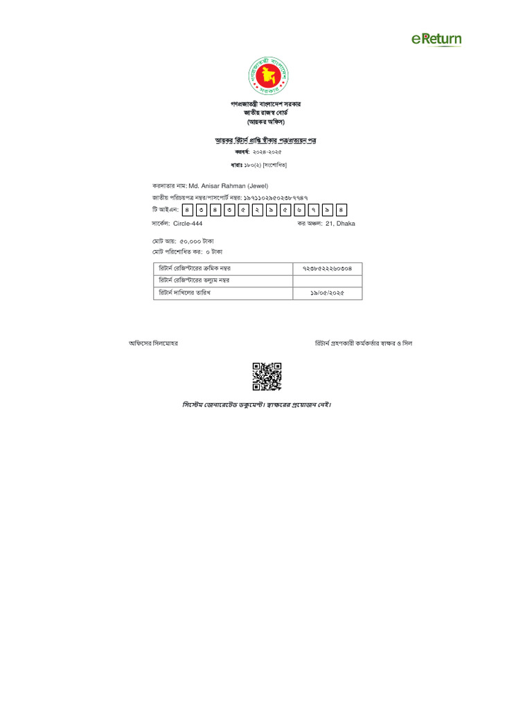 Acknowledgement 434352956794 | PDF
