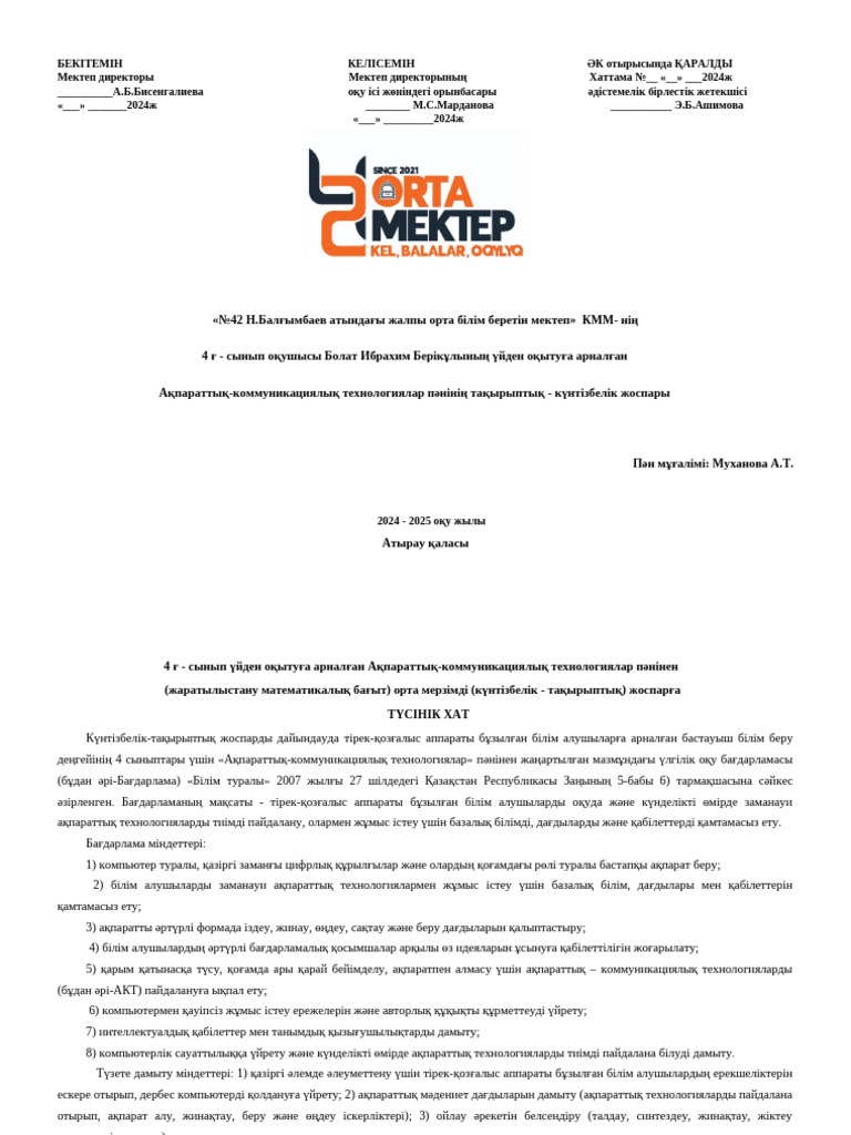 Коммуникациялық жұмыс xxx