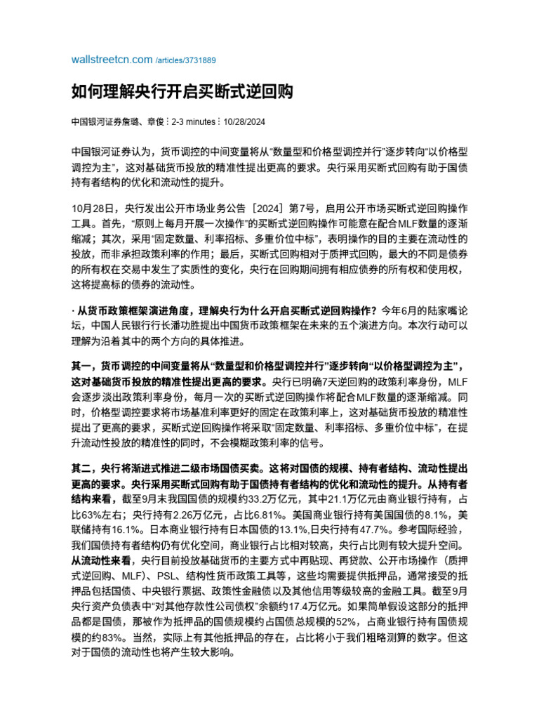 如何理解央行开启买断式逆回购- - Reader View | PDF