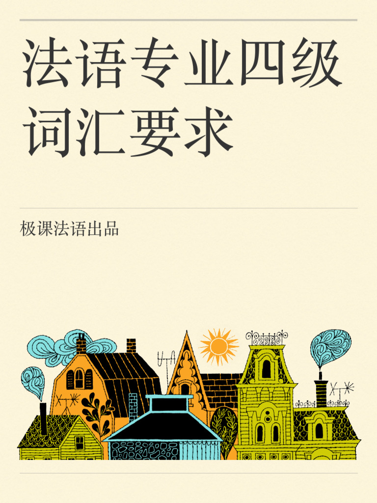 语法化与语法研究 语法化”研究综观_沈家煊| PDF
