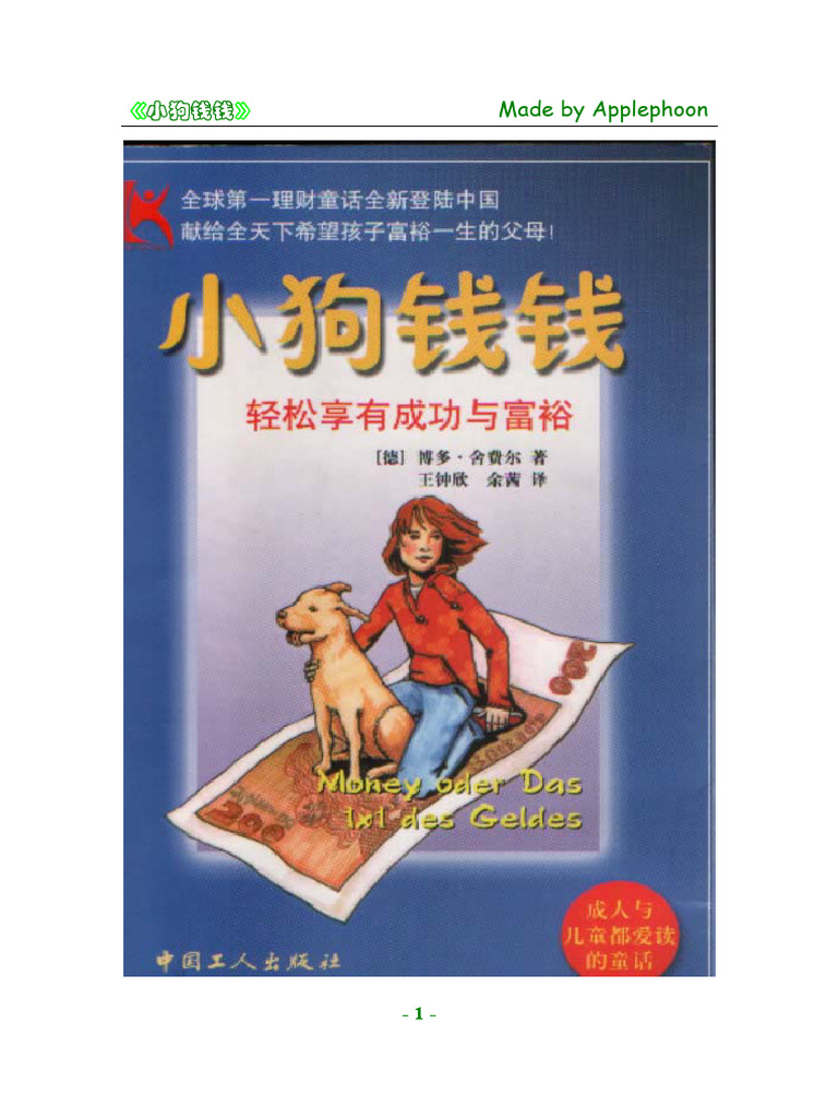 小狗钱钱》 | PDF, image size:768x1024