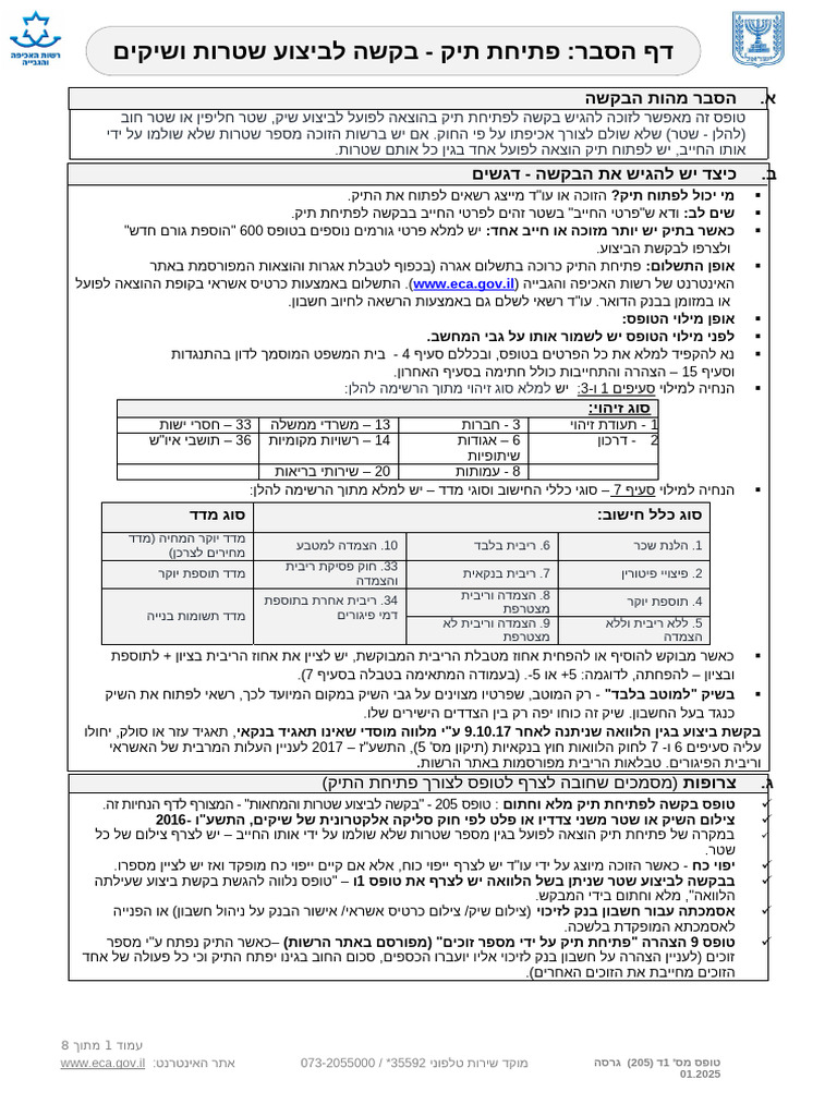 Forms Form205 | PDF
