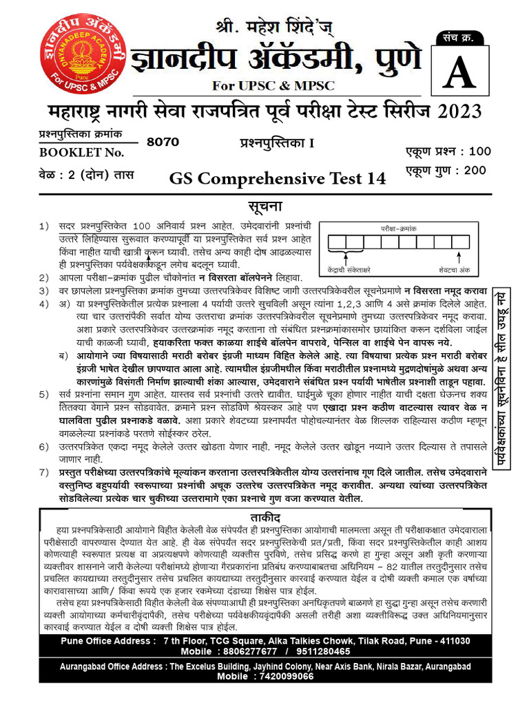 GS Comprehensive Test 14, Dt. 23-04-2023 | PDF | Epithelium | Tissue ...