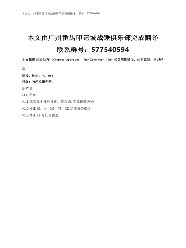 9版第2赛季规则汉化- v1.3 | PDF