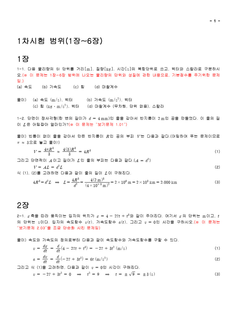 예상시험문제 일물 23 01 | PDF