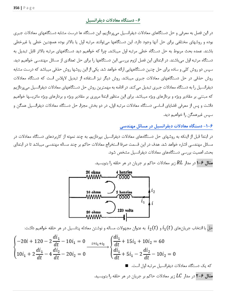 6 System of Differential Equations | PDF