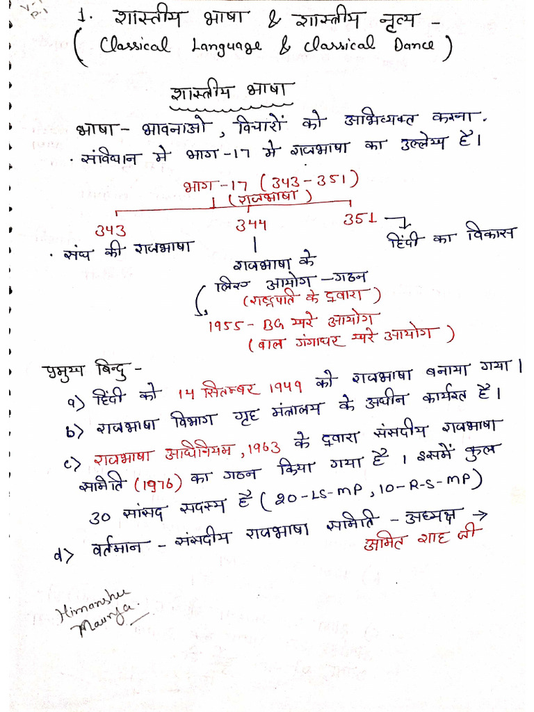 Static GK by Kumar Gaurav Sir | PDF
