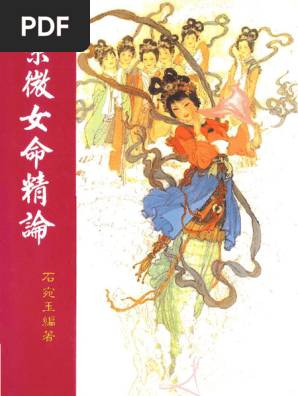 神秘聖学　天文紫微運命学 紫微斗数– 马迦立Jerry Beh