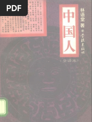 林語堂 書法冊頁 林語堂-