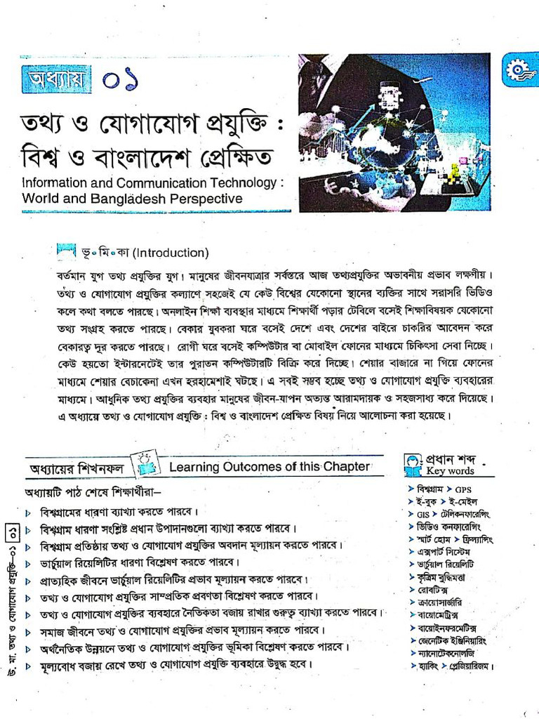ICT 1st Chapter | PDF
