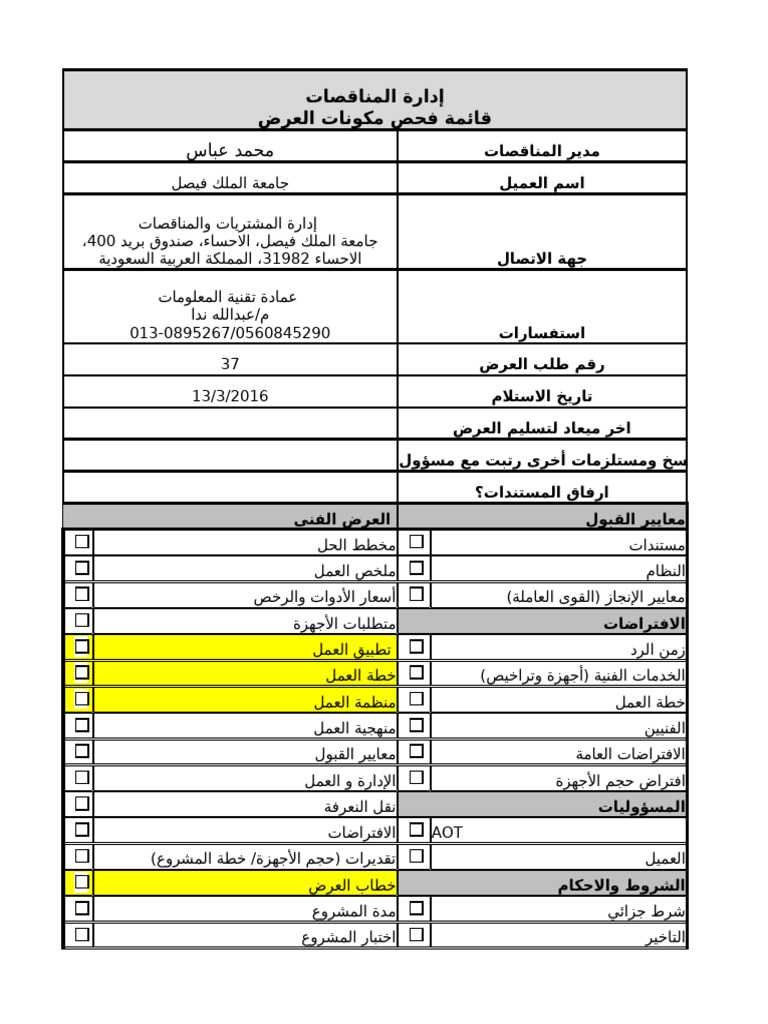 Faisal University Checklist Arabic v0.9 | PDF