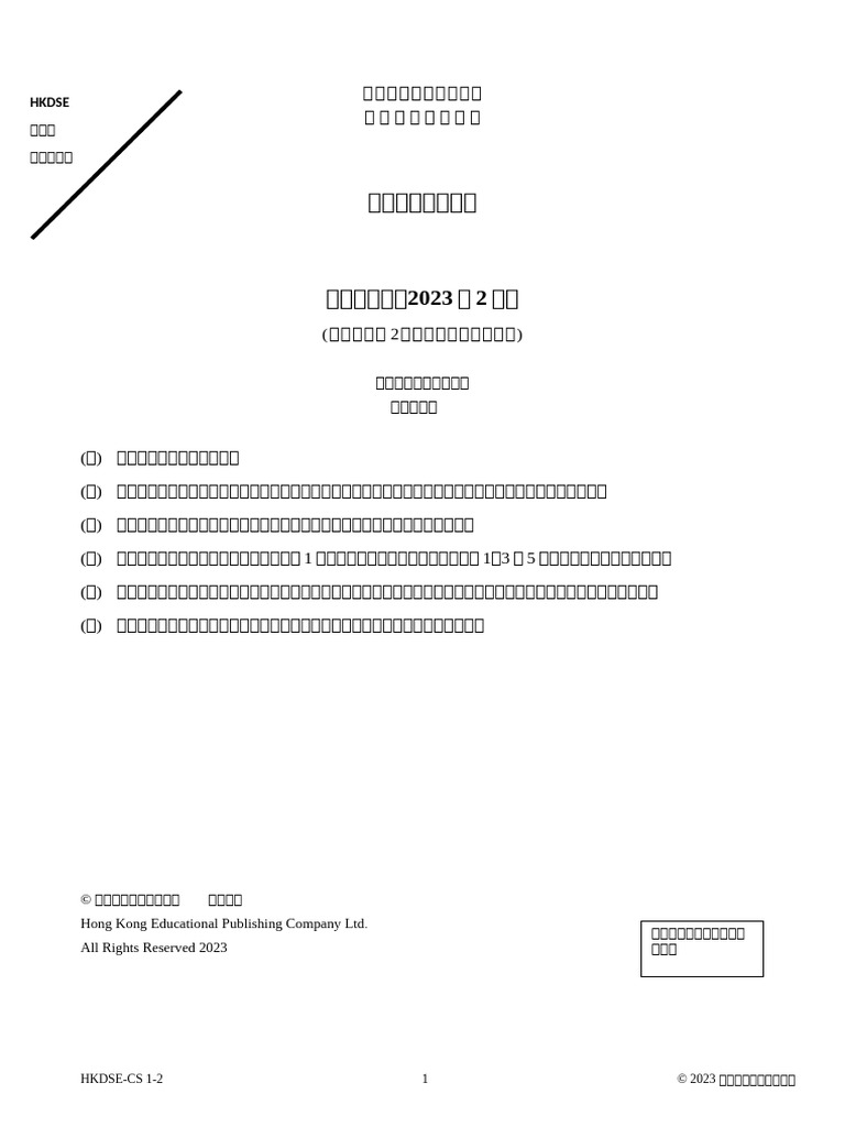 CSD - Mockexampaper - 202302 - Theme 1 - 2 | PDF