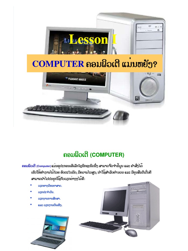 Computer Basics Guide | PDF