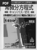 入試数学再構築問題集 | PDF