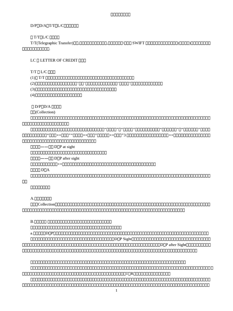 国际贸易付款方式2 | PDF
