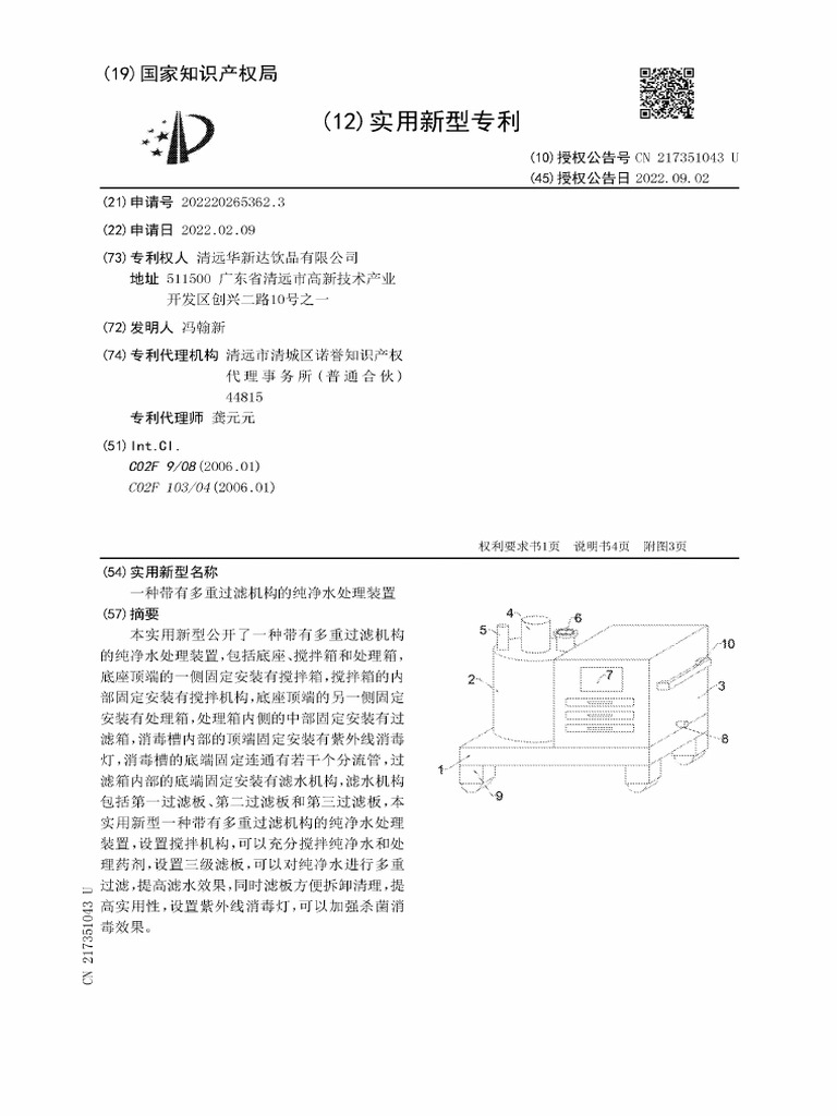 CN217351043U | PDF