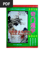 金函奇门遁甲秘笈全书| PDF