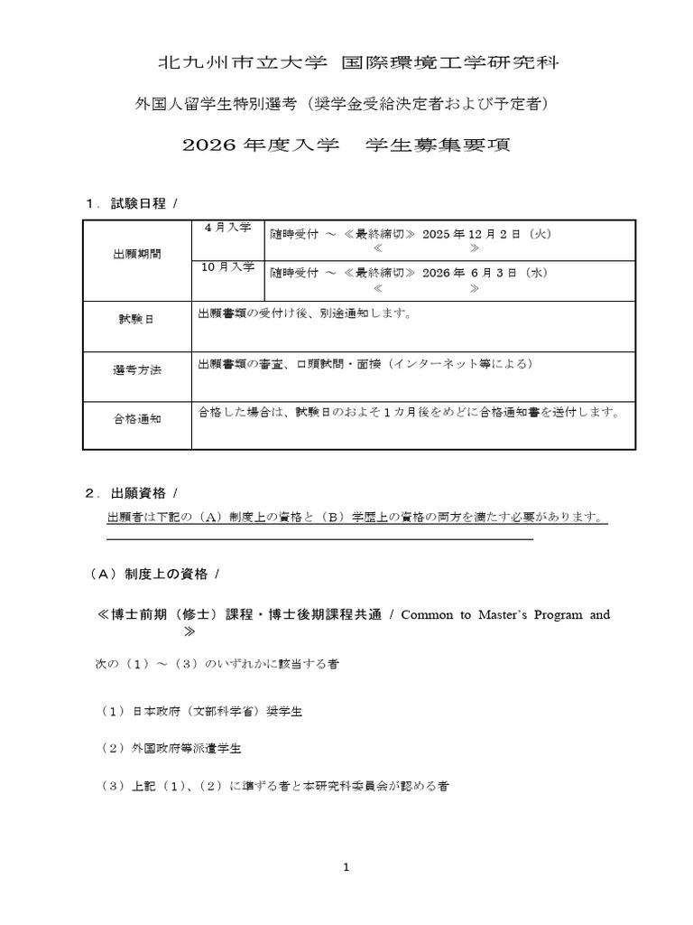 2026 Special Selection For Scholarship Student 1 Pdf