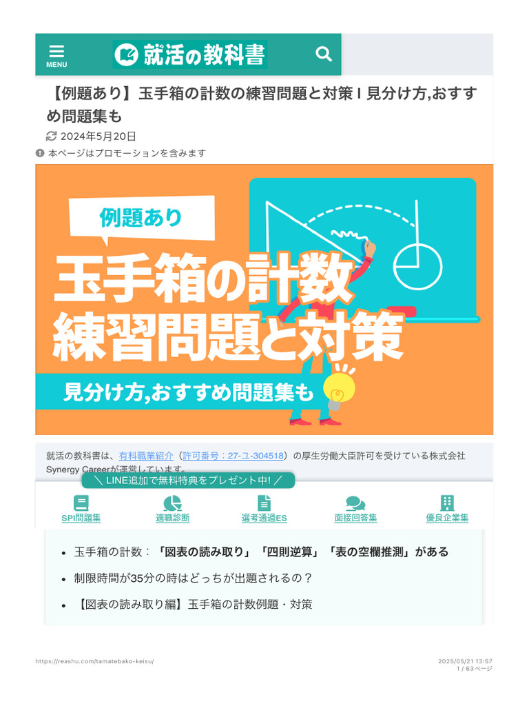 例題あり】玉手箱の計数の練習問題と対策 - 見分け方,おすすめ問題集も - 就活の教科書 - 新卒大学生向け就職活動サイト | PDF | World  Wide Web | Internet & Web