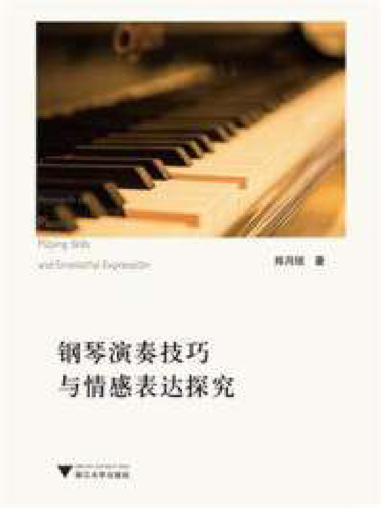 306048 钢琴演奏技巧与情感表达探究| PDF