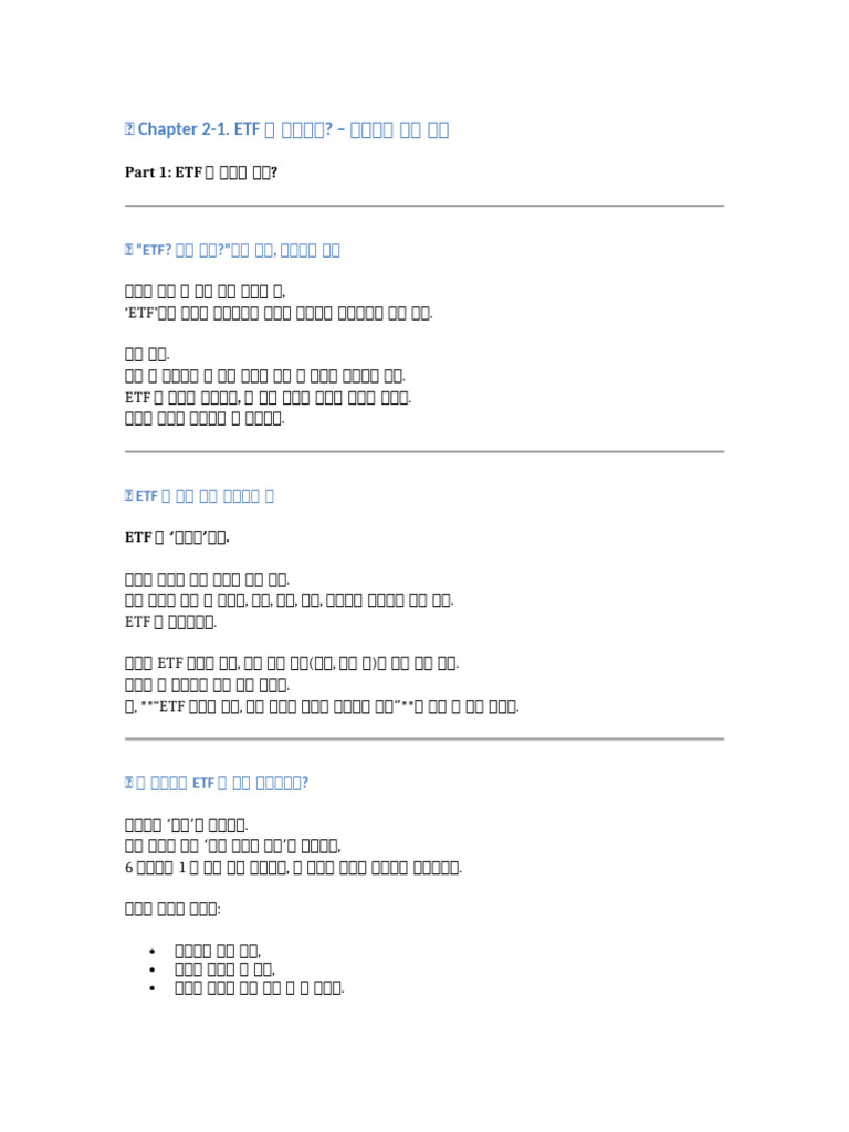 Chapter 2 ETF 기초개념 | PDF