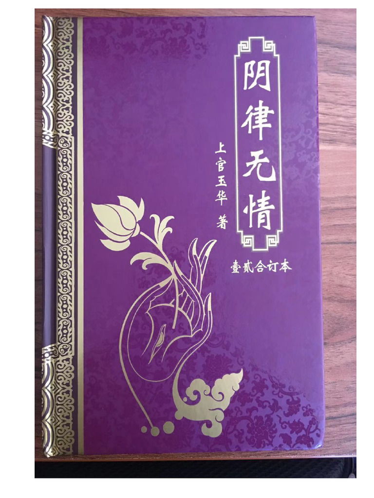 1 - 阴律无情 (全新精装版) | PDF