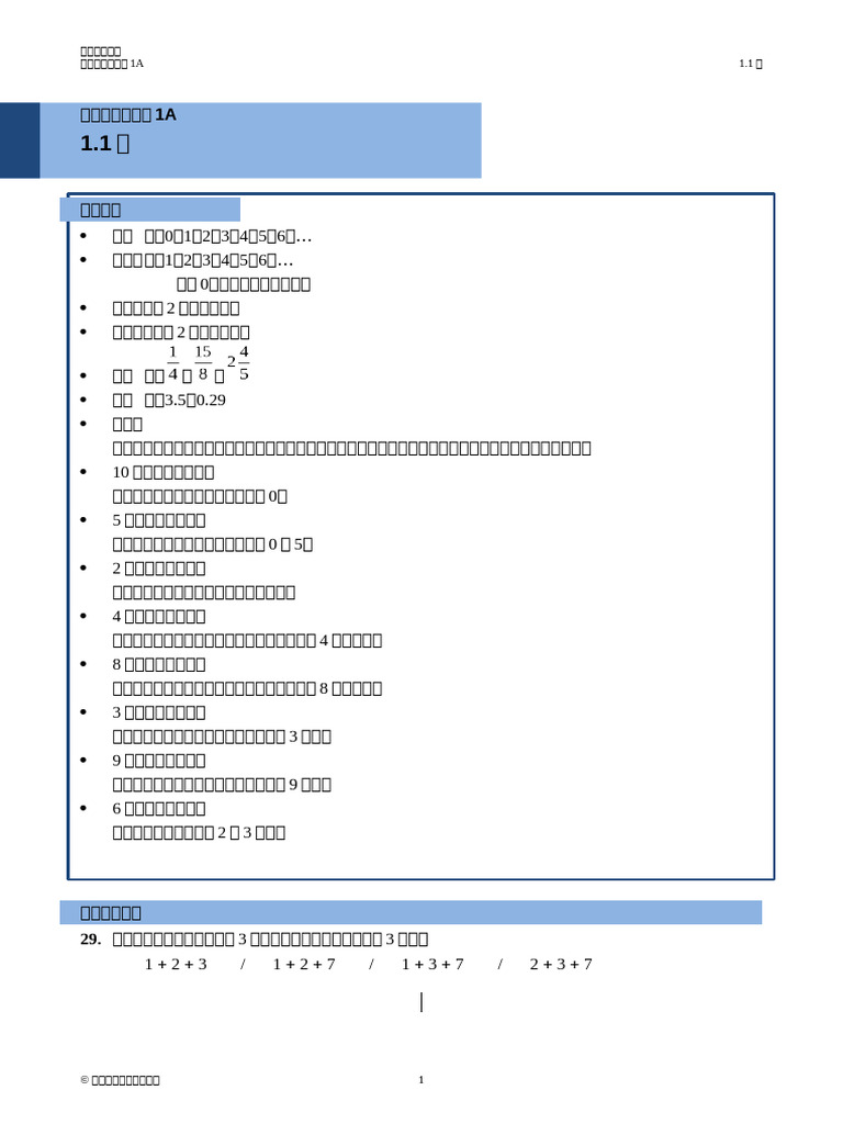 1A Ch1 1.1 SuppKit C | PDF