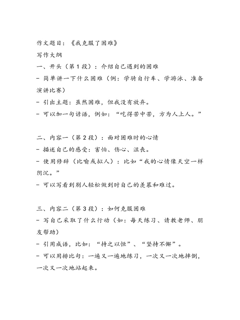 四年级华文作文 丁组 范文. -1 | PDF