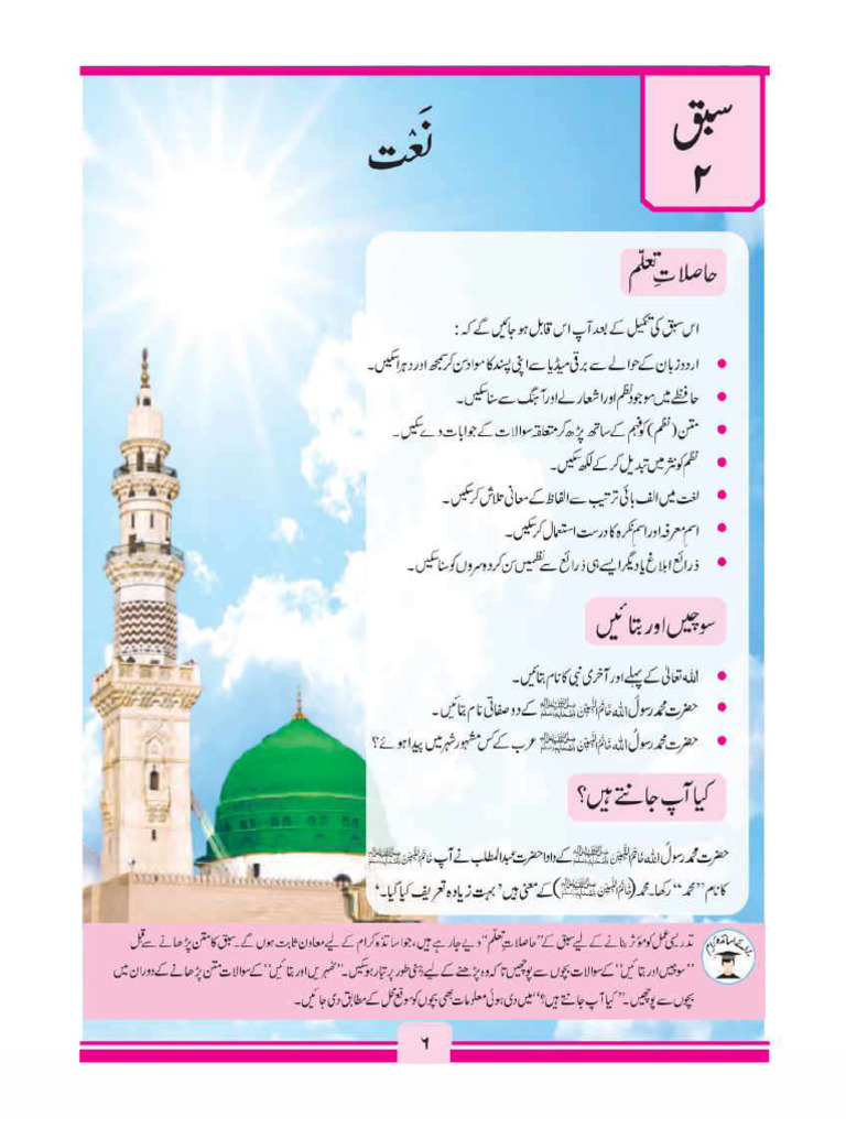 Urdu 5-14 - Compressed | PDF