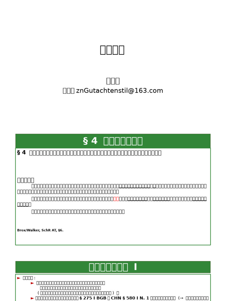 4 债总-债务关系的内容2025.03.19 | PDF