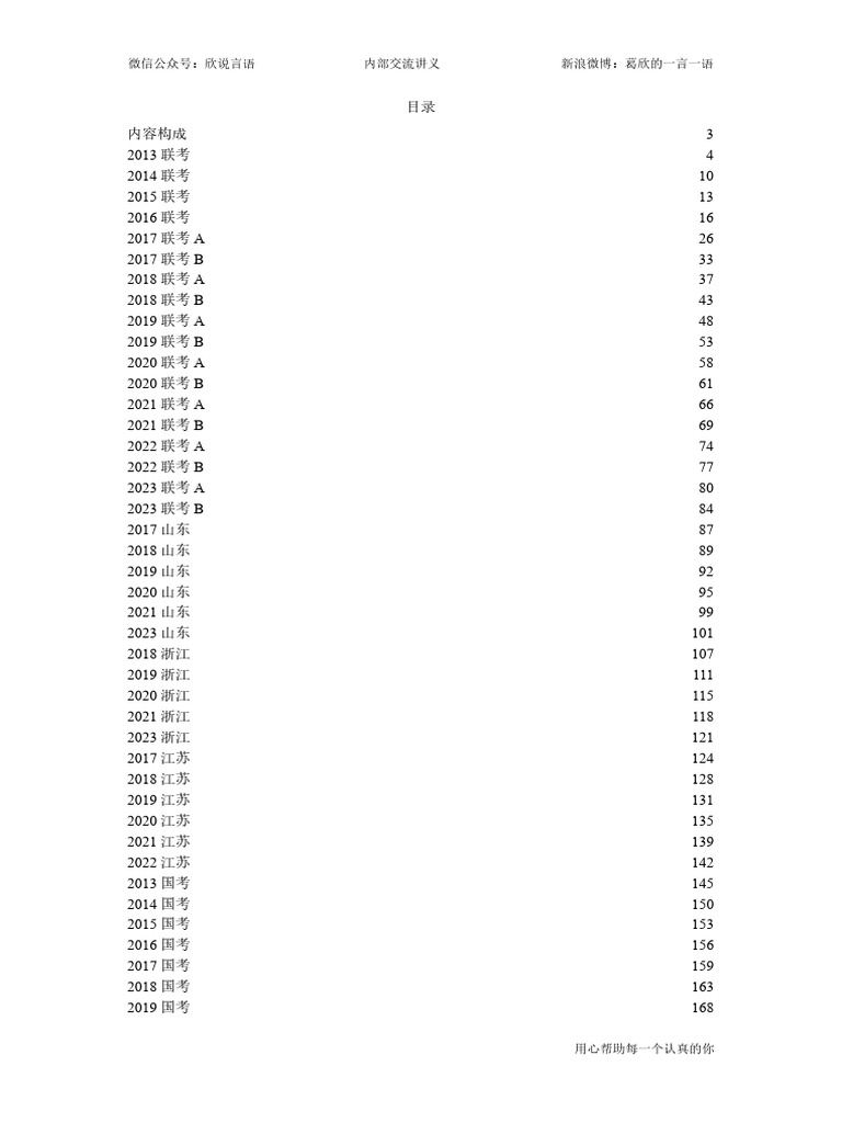 言语05 成语积累手册【萝卜刷题】 | PDF
