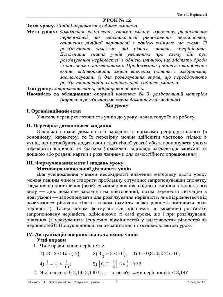 Urok 12 | PDF