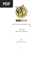 صفحات من التاريخ الإسلامي | PDF