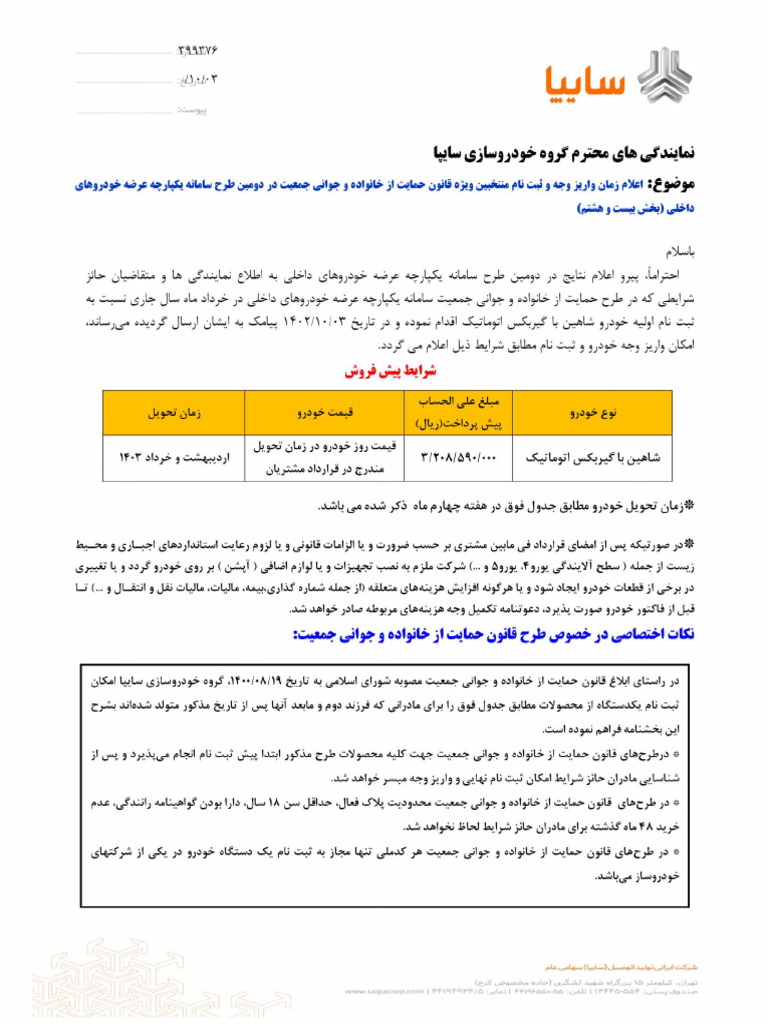 Shahin at | PDF