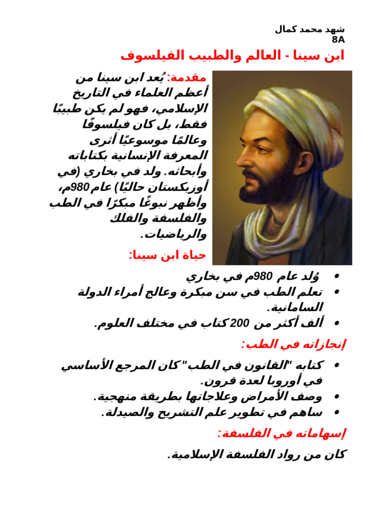 ابن سينا | PDF