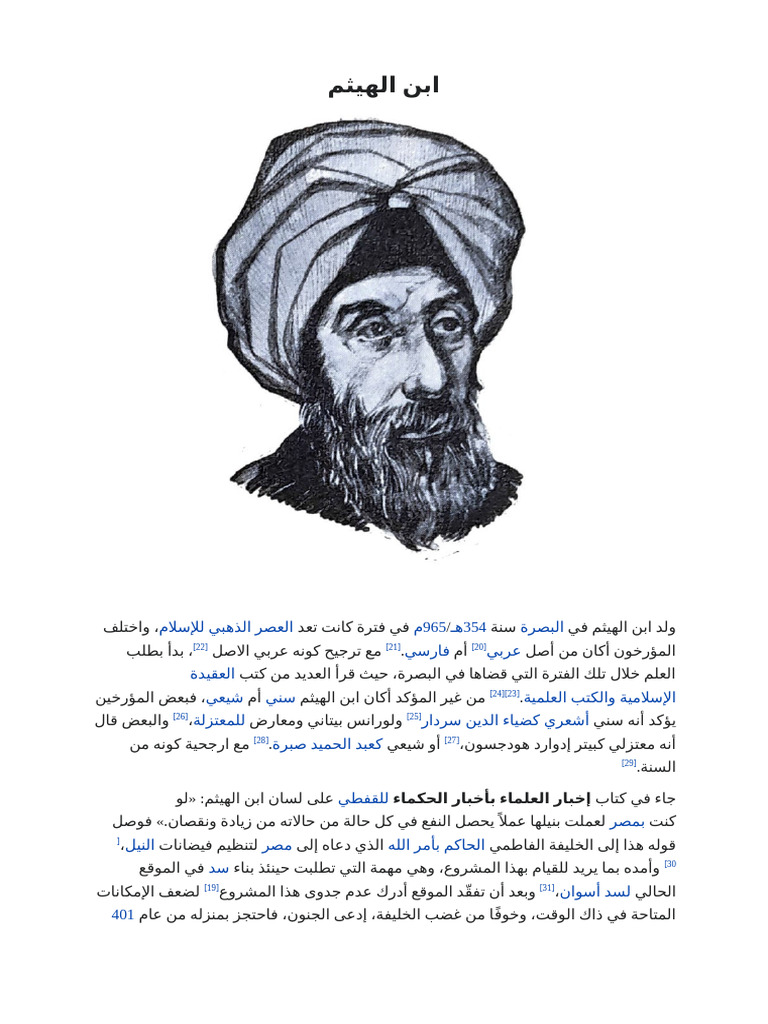 ابن الهيثم | PDF