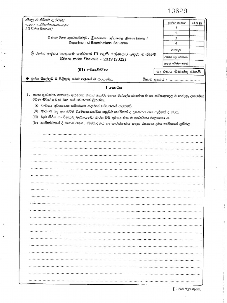 IRD Exam Past Papers Overview | PDF | Qualifications | Sri Lanka